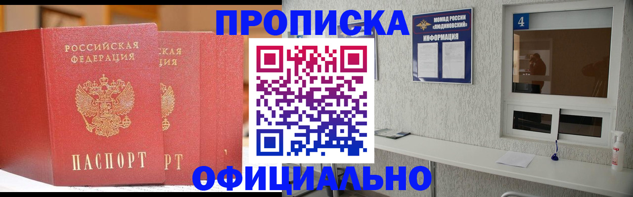 временная регистрация 2025 в Жукове