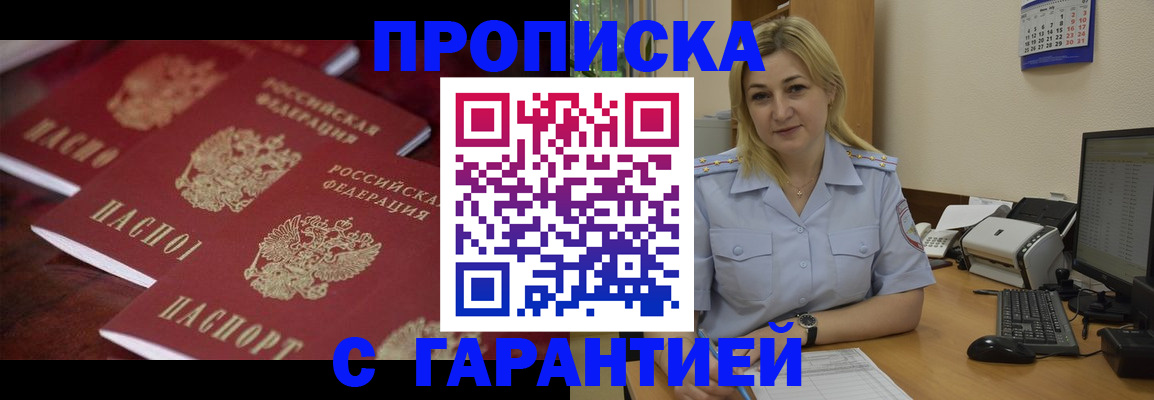 прописка ребенка в Жукове