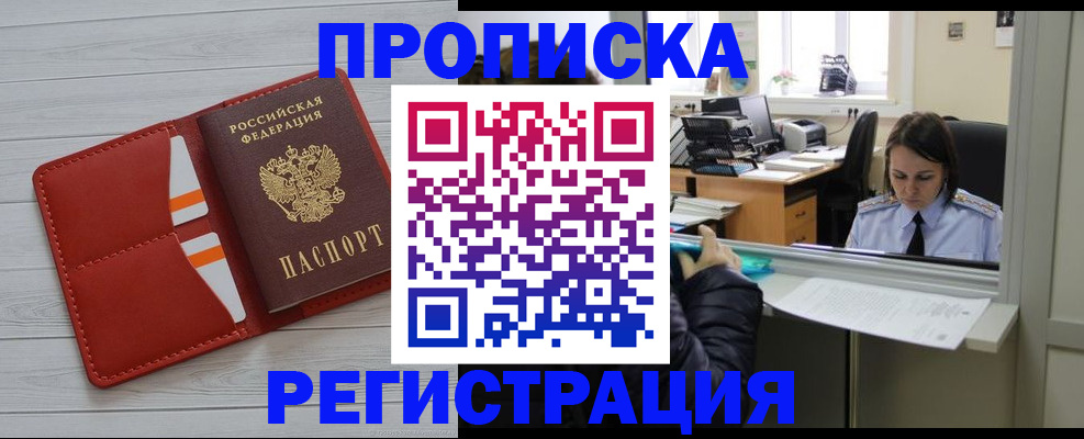 временная регистрация в квартире в Жукове